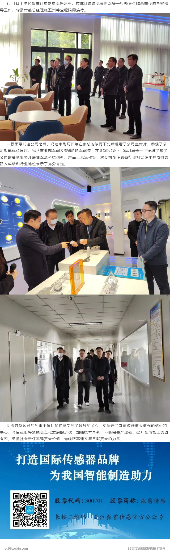 省統(tǒng)計(jì)局副局長馮建中蒞臨森霸傳感考察指導(dǎo)